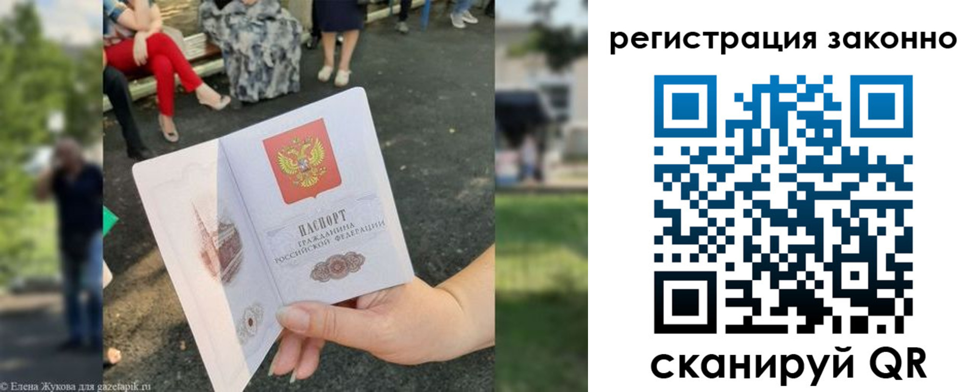 временная регистрация недорого в Строителе