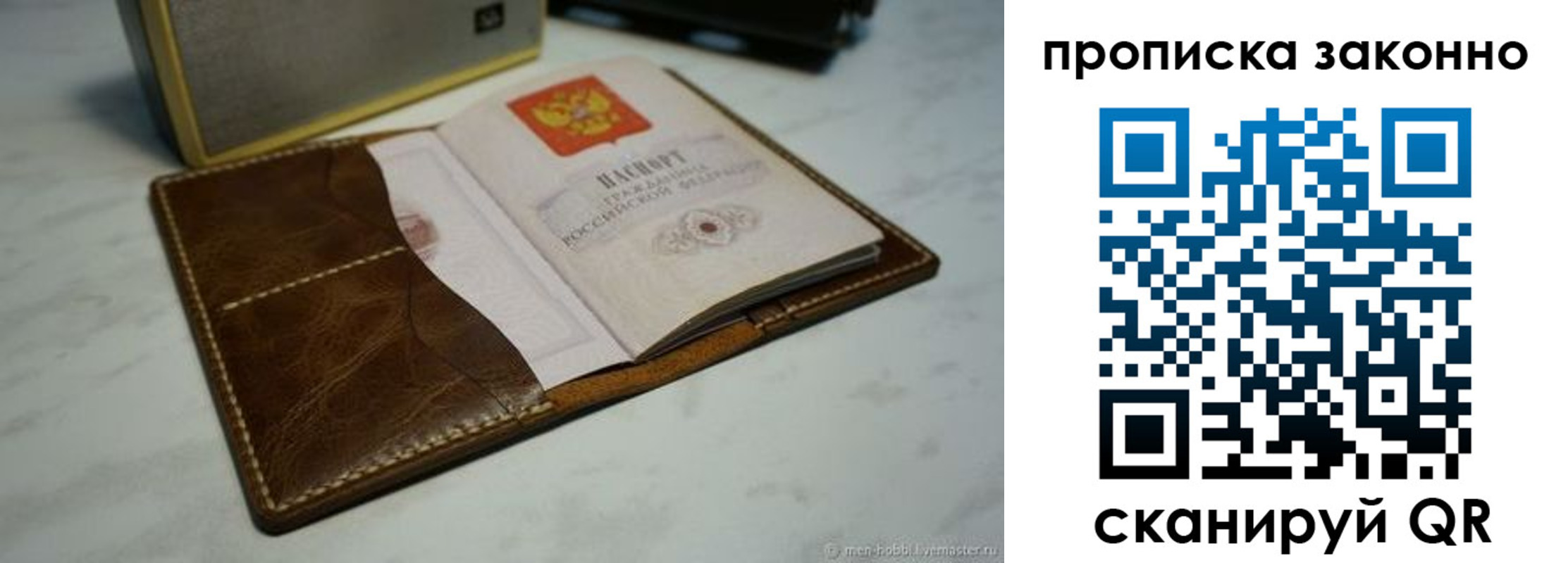 временная регистрация в Строителе