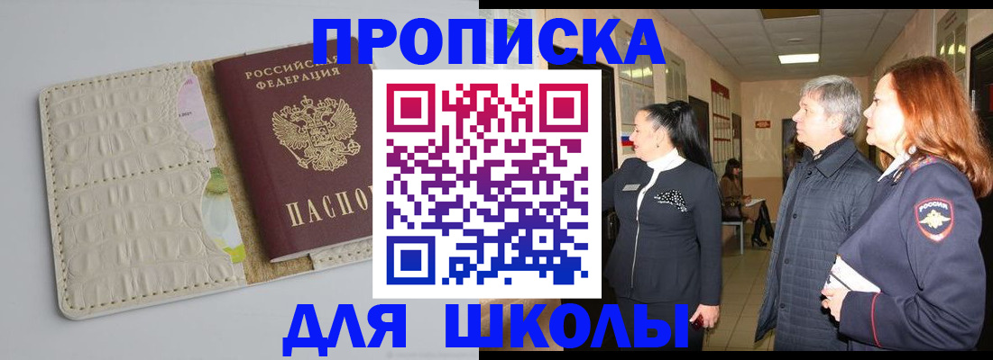 временная прописка в Строителе