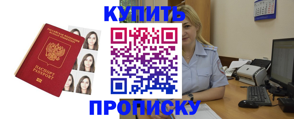 прописка штамп в Строителе