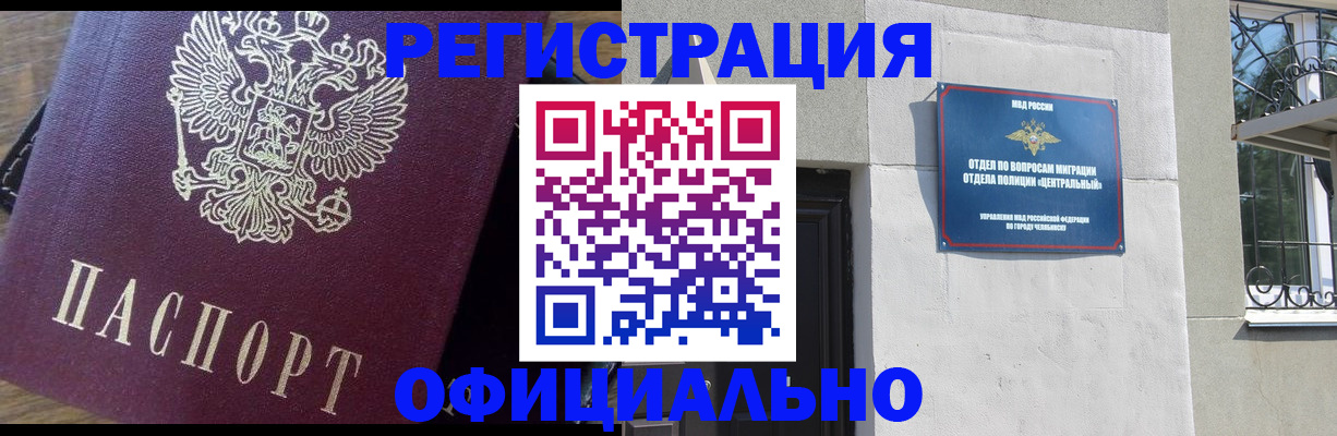 прописка для работы в Строителе