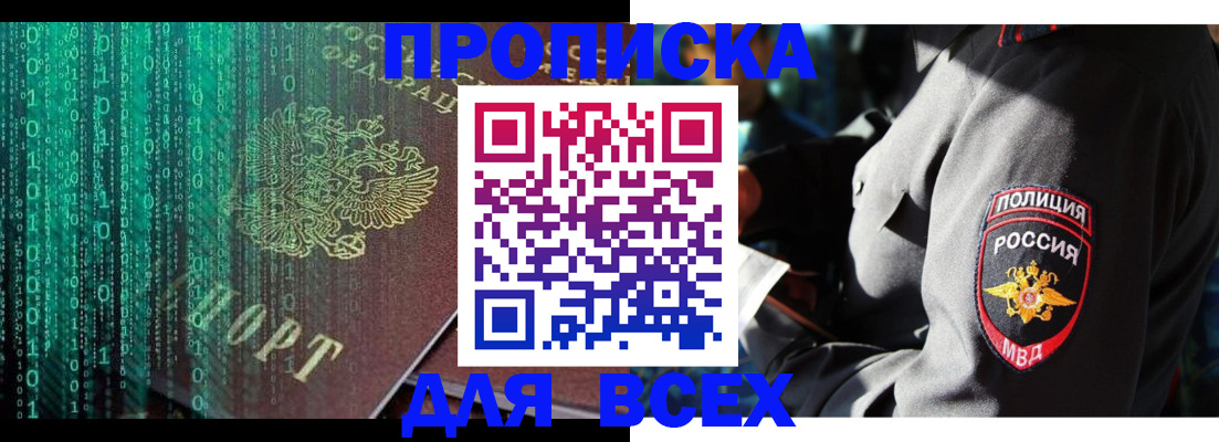 временная регистрация законно в Строителе